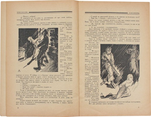 Комсомолия. Ежемесячный литературно-художественный журнал. 1926. № 1, 5, 8, 10. М., 1926.